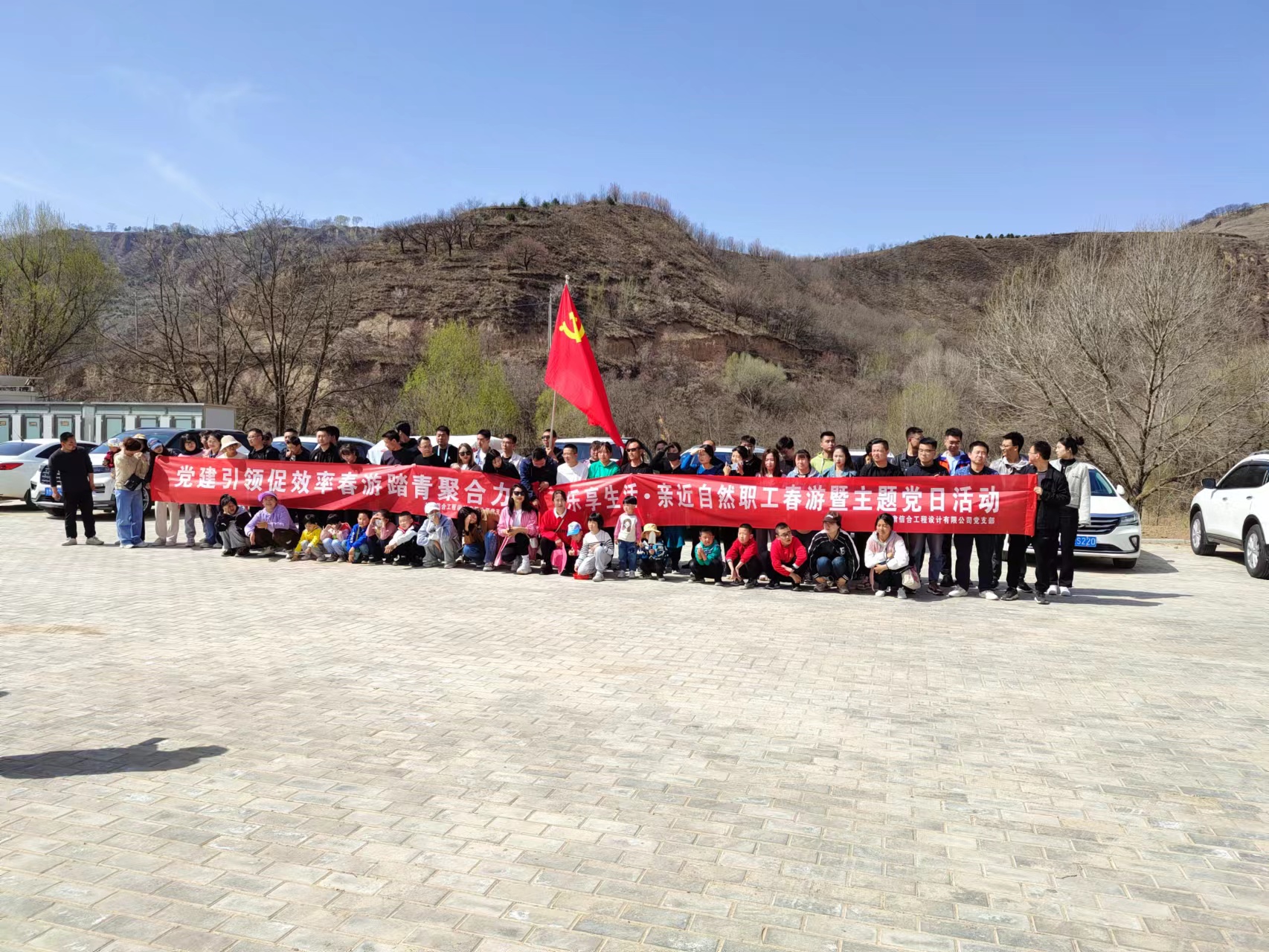 黨建引領(lǐng)促效率  春游踏青聚合力 ——“樂享生活·親近自然”職工春游暨4月份主題黨日活動(dòng)